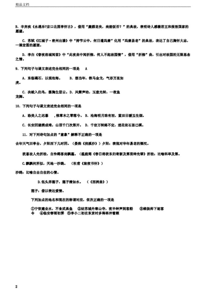 常识知识竞赛题库及答案 - 文学知识竞赛题库及答案