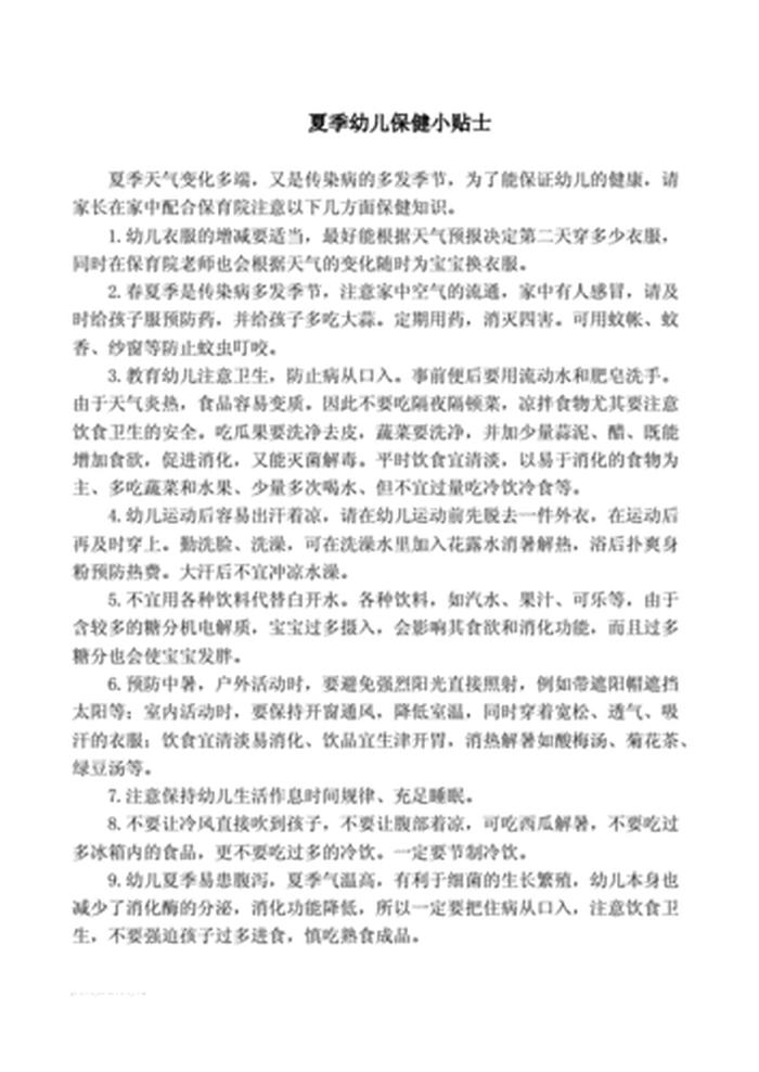 夏季育儿知识小常识大全 育儿小常识100条