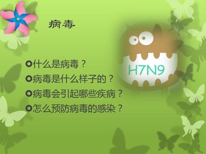 有趣的医学科普知识ppt；儿童趣味医学科普ppt