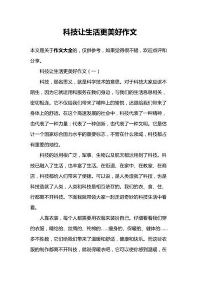 科普生活小常识作文；以常识为话题的作文