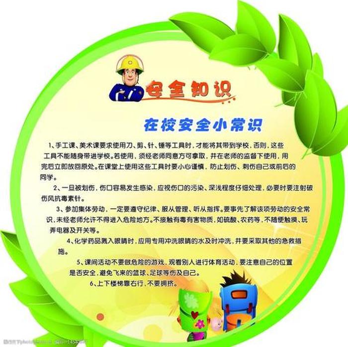 科普小常识50个字，安全小常识50字