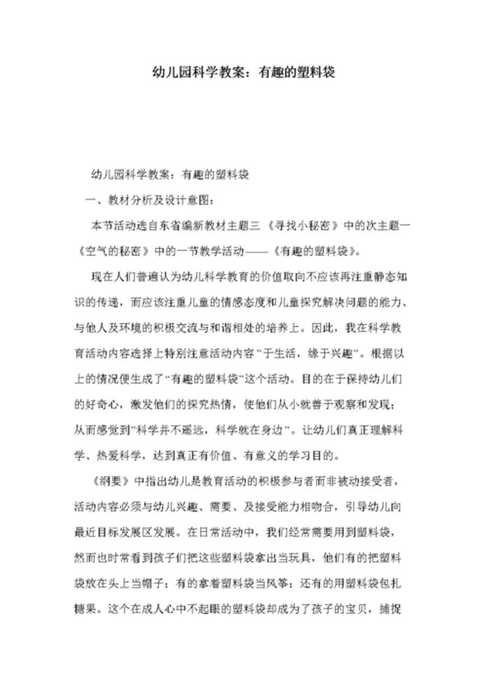 趣味科学小实验教案、科学探究活动教案
