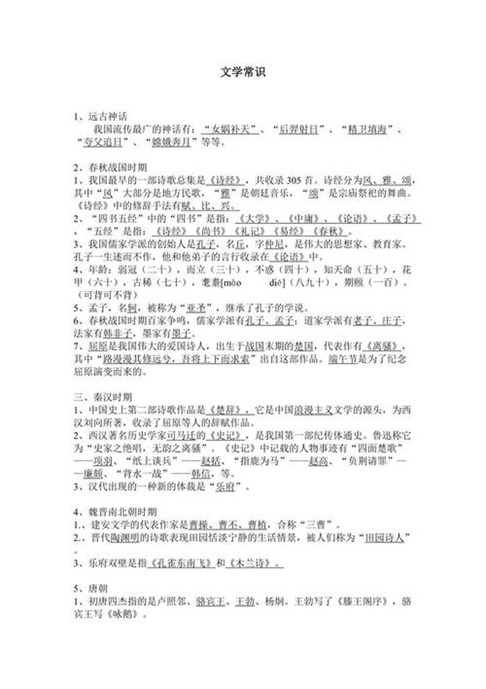 小学文学必背文学常识题 小学必考文学常识题
