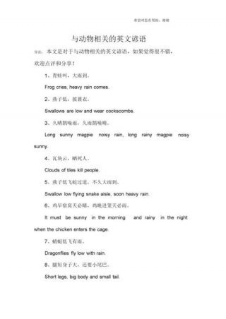 动物知识100条 - 关于动物的英语谚语100条