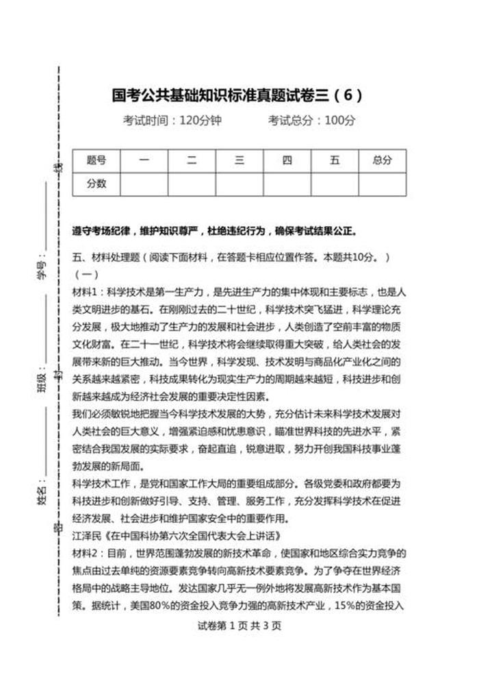 公共基础知识2020年必考题；公共基础知识必考题