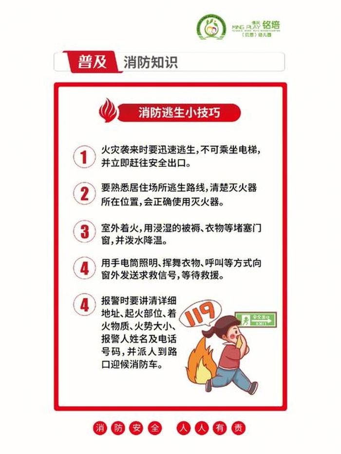 必须要知道的消防知识 - 消防安全的小知识有哪些