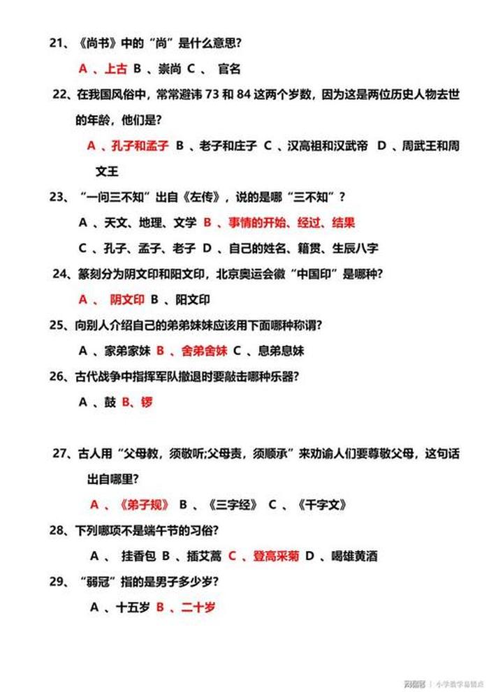 中国基本知识大全；中国文化知识100题(附答案)