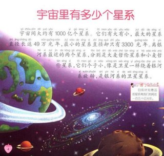 宇宙知识科普儿童 幼儿宇宙科普动画片