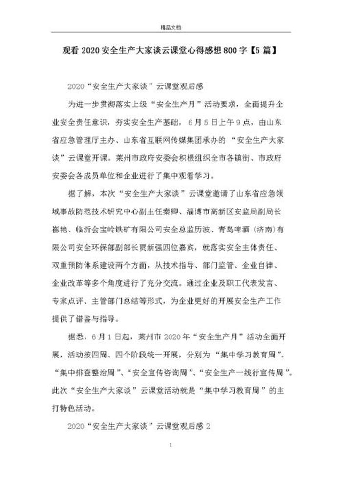 知识产权观后感800字，学知识产权的心得体会