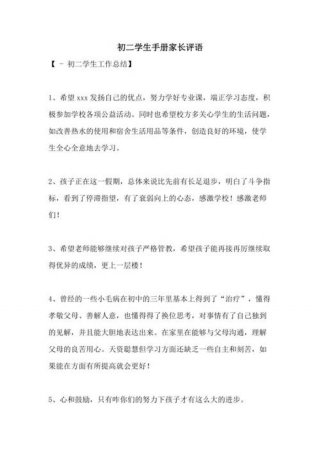 家长育儿经验简介怎么写 - 家长评价孩子怎么写