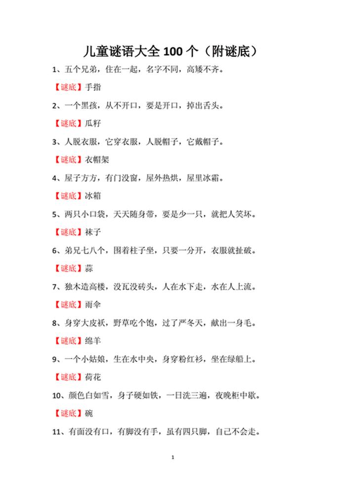 课外小知识有趣 课外常识100个