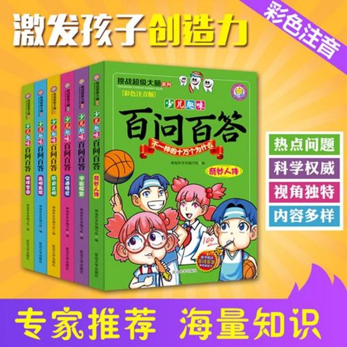儿童趣味科普百问百答pdf，少儿百科知识问答大全