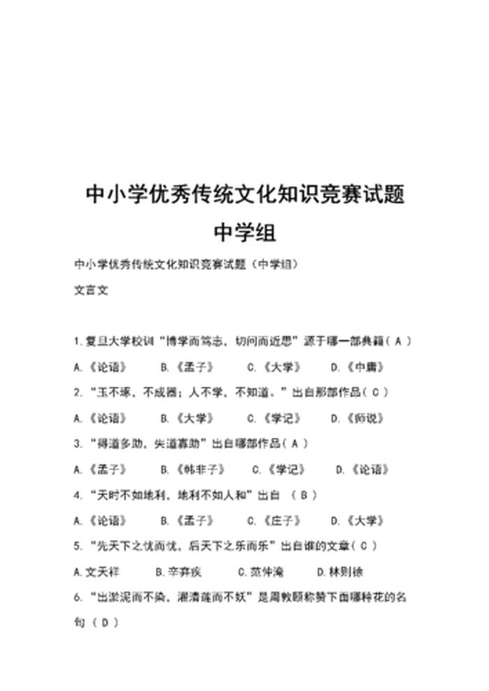 趣味历史知识竞赛题库、100道中华文化常识题及答案