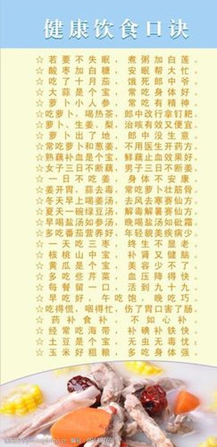 健康知识顺口溜大全 - 关于健康的口诀