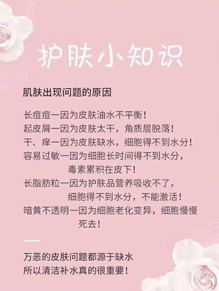 护肤小常识1000条简短、简短的护肤小知识大全