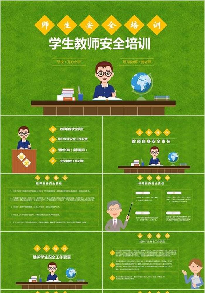 安全知识教育内容包括生活安全，安全知识培训