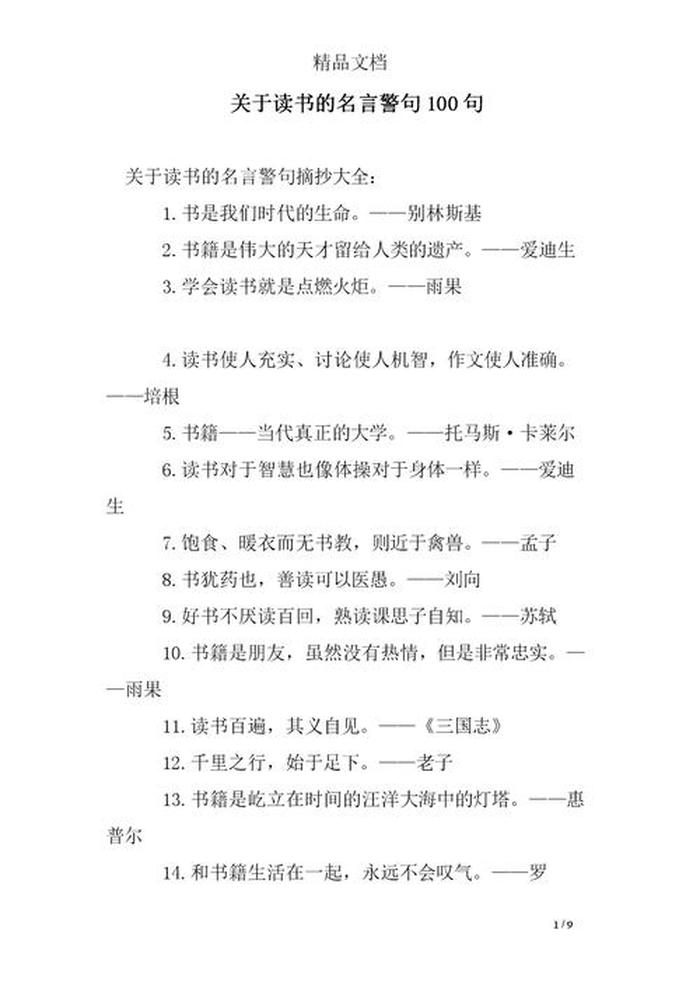 有关获得知识的名言；获得知识的句子