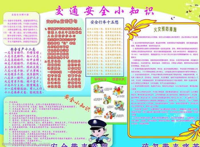 100条安全知识小常识图片；安全小常识10条