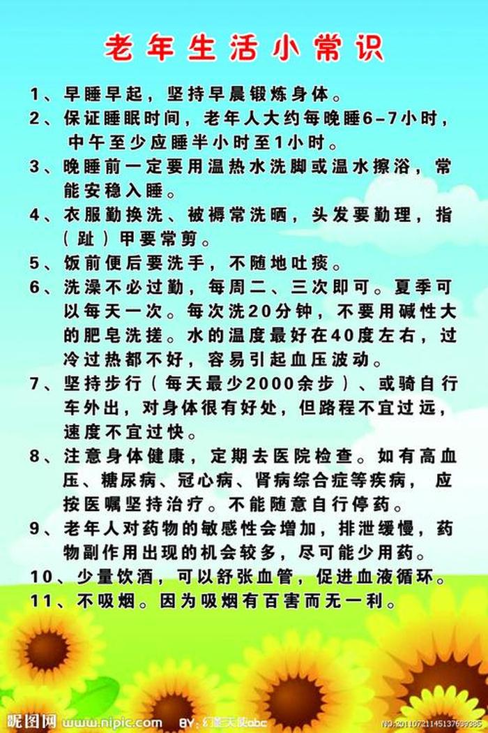 生活健康小常识视频素材 - 健康知识小常识100条