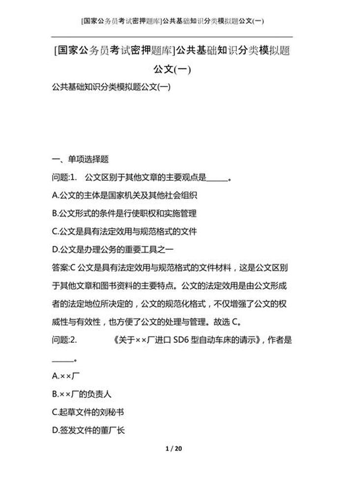 公共基础知识2020年必考题；公共基础知识必考题