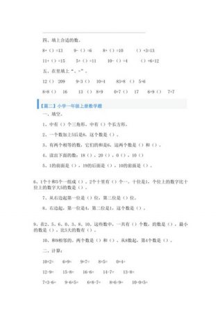 简单小学生常识100题、小学生一年级数学题库