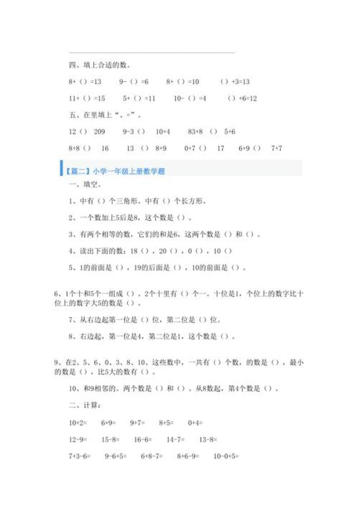 简单小学生常识100题、小学生一年级数学题库