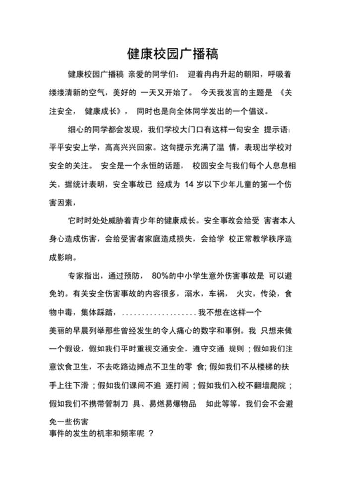 知识大百科广播稿、健康小知识广播稿