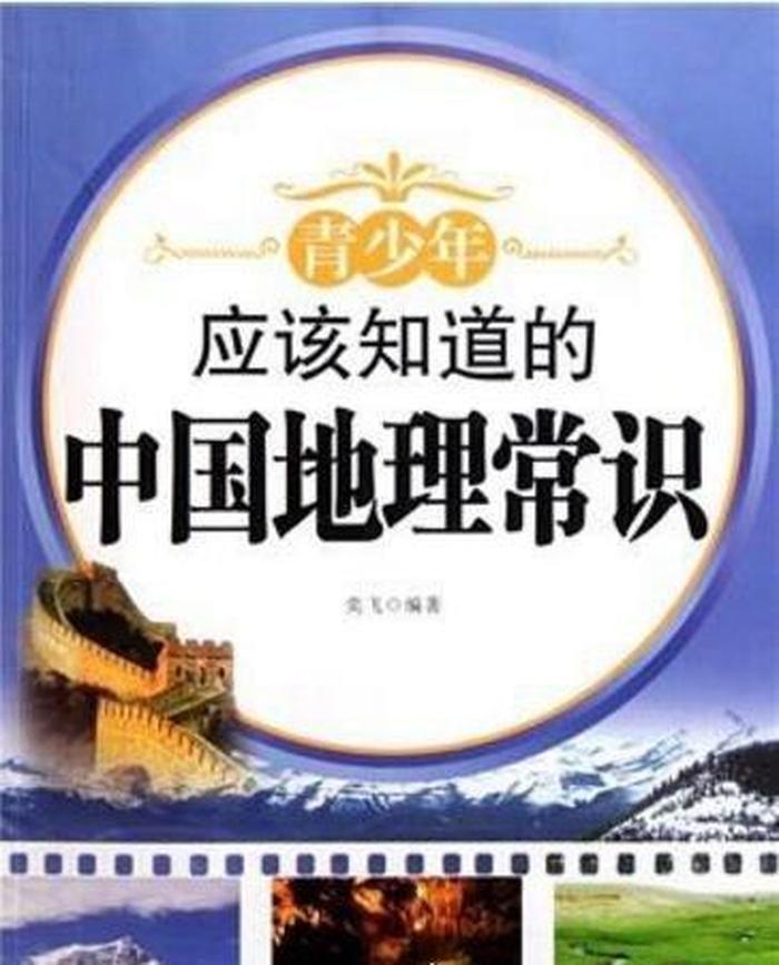 中国之最及最值大全常识、中国地理大全