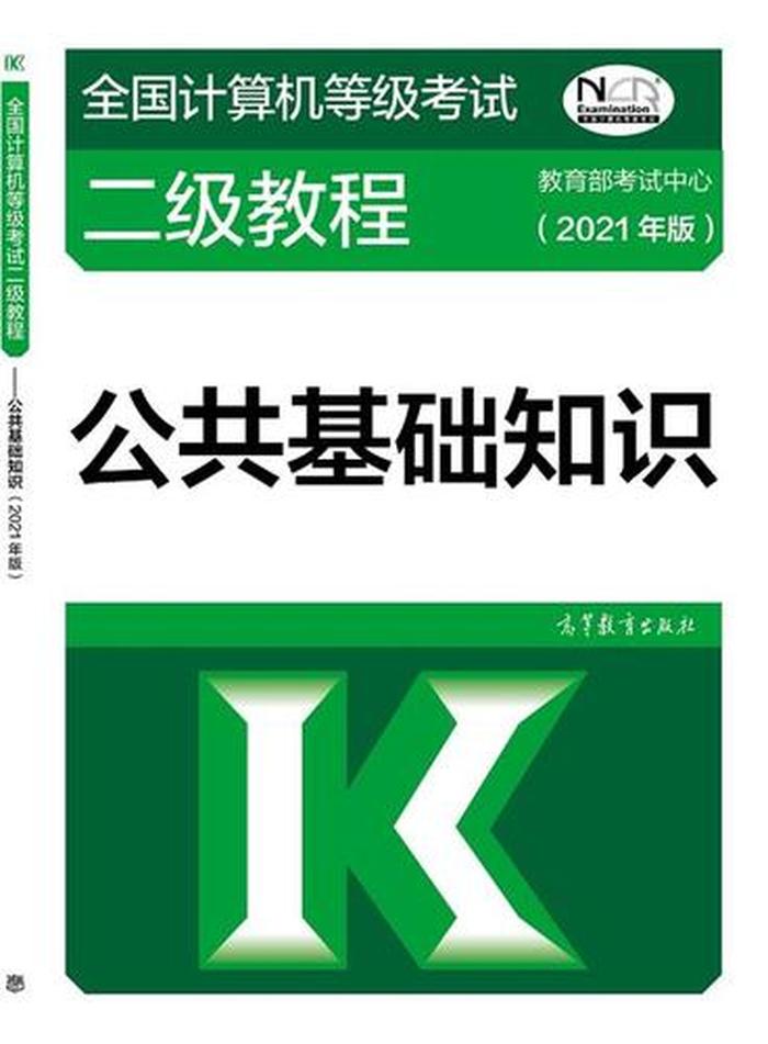 2021公共基础知识必考、公共基础知识是啥