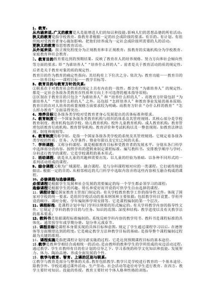 简述知识的内涵、知识的名词解释