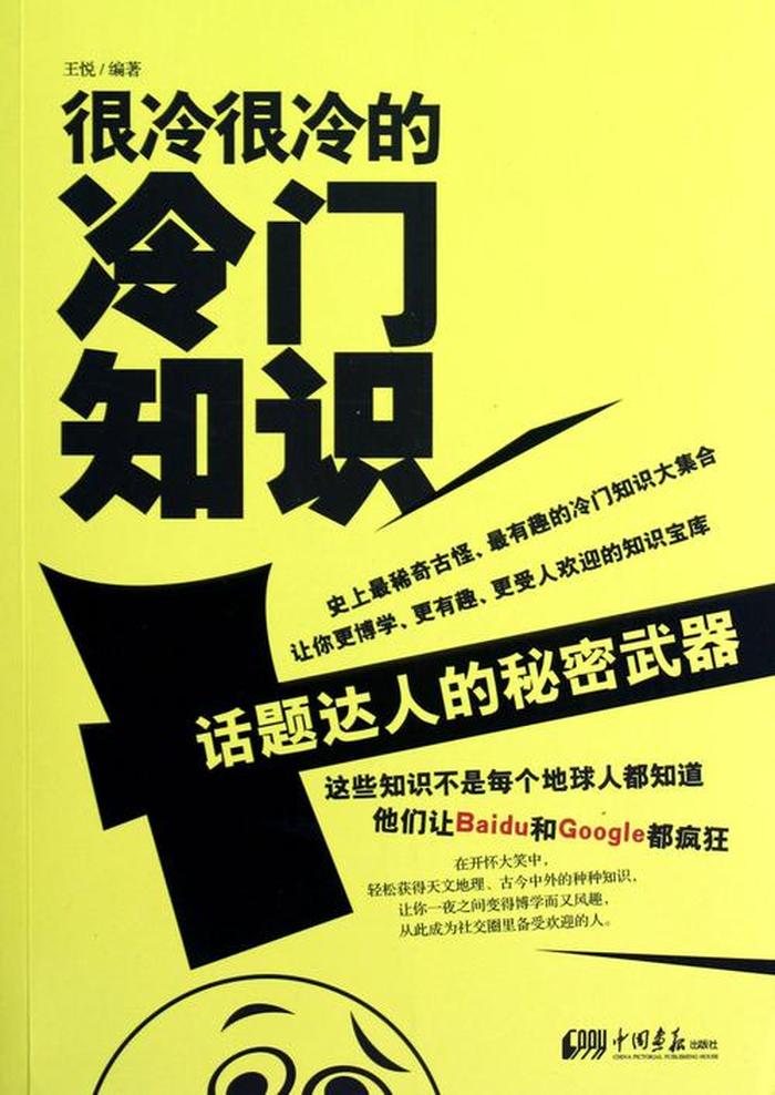 500个有趣的冷门知识电子版；一般不为人知的冷门知识