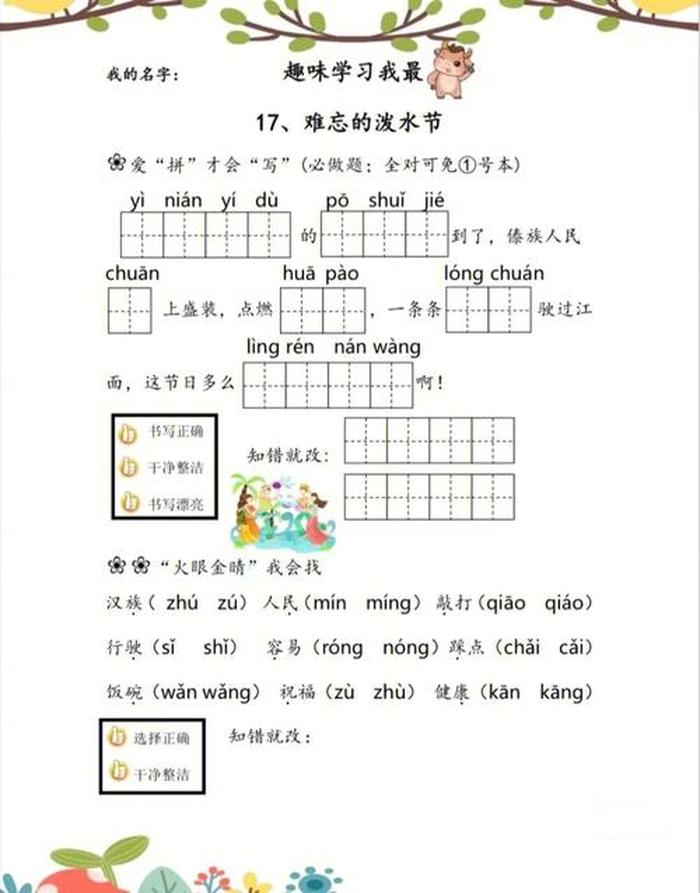趣味公考常识直播，趣味语文小知识