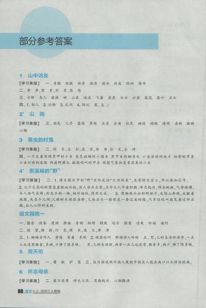 百科知识答案大全、小学生百科常识1000题带答案