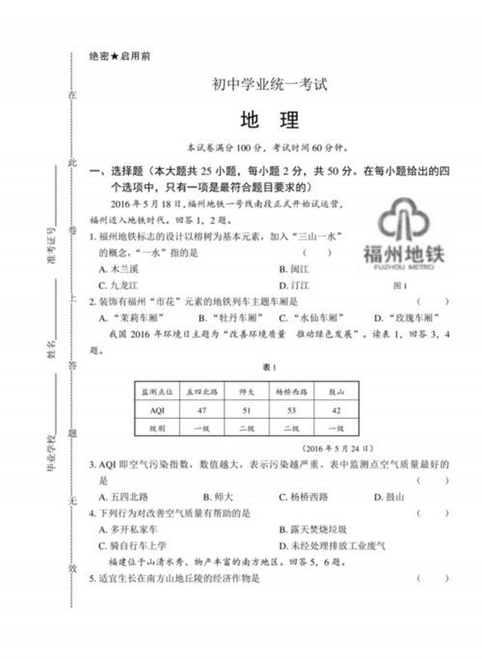 简单的知识题库及答案、中考地理题库及答案
