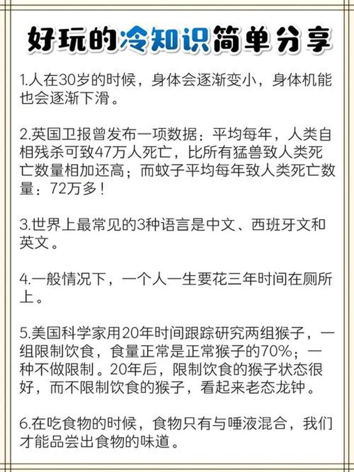 有趣的冷知识大全 - 100和冷知识
