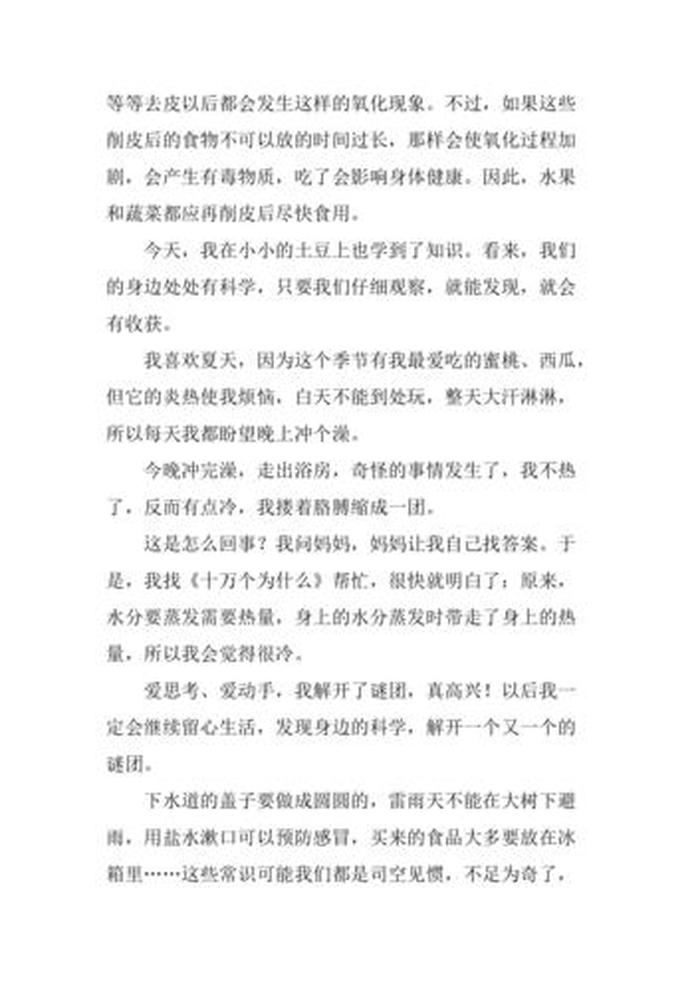 二年级身边的科学作文 - 二年级作文大全200字