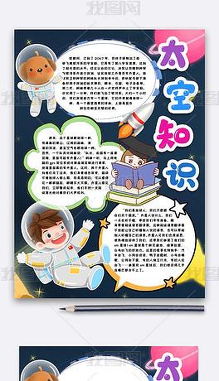 小学生太空小知识摘抄 少儿太空科普小知识