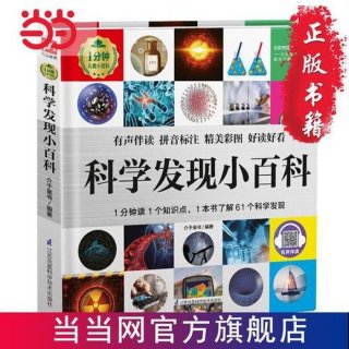 幼儿园的科学知识小百科 - 科学百科