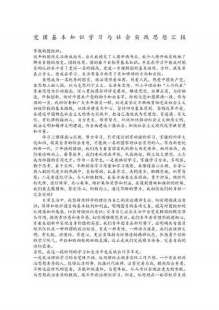 对水的了解知识 - 对党的基础知识的了解和认识