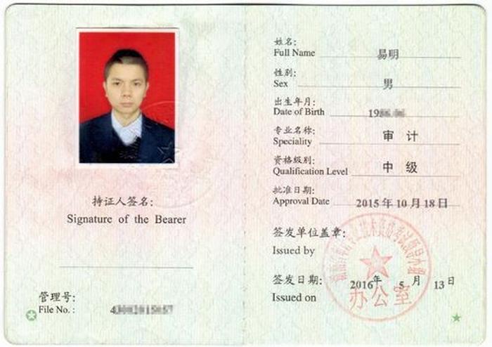 知识产权师证书有效期；会计师资格证有几级
