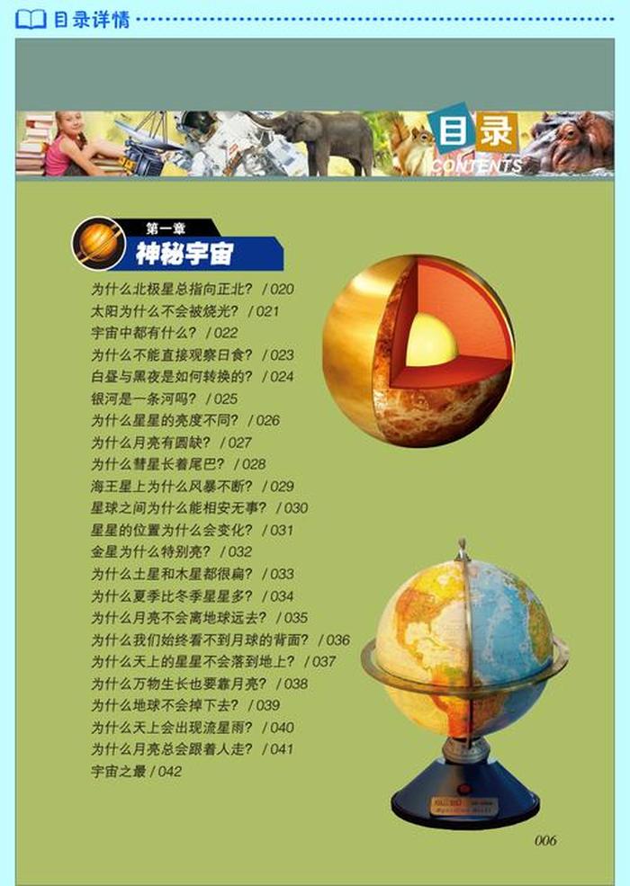 十万个为什么科普小知识；短视频科普的好处