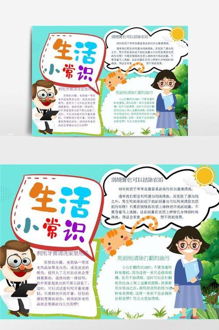 家庭日常生活的小常识有哪些 - 家庭生活小妙招大全