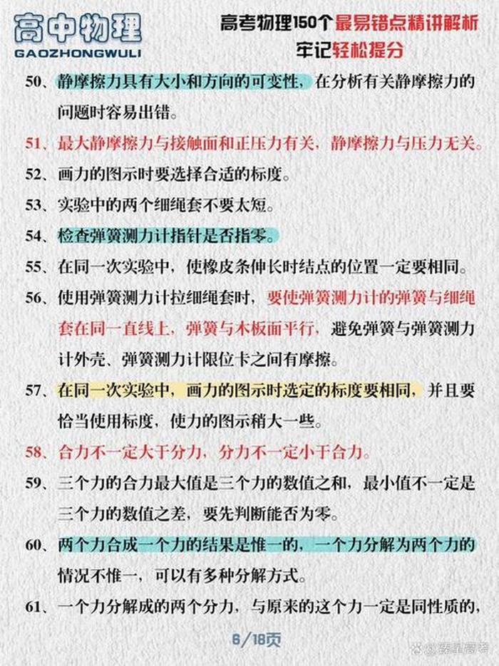 每天一个科普小知识物理 - 物理小常识及其原理