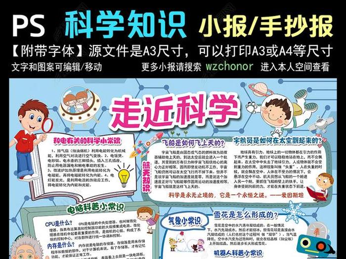 小学生科学知识大全百度文库 - 科学小报内容简单