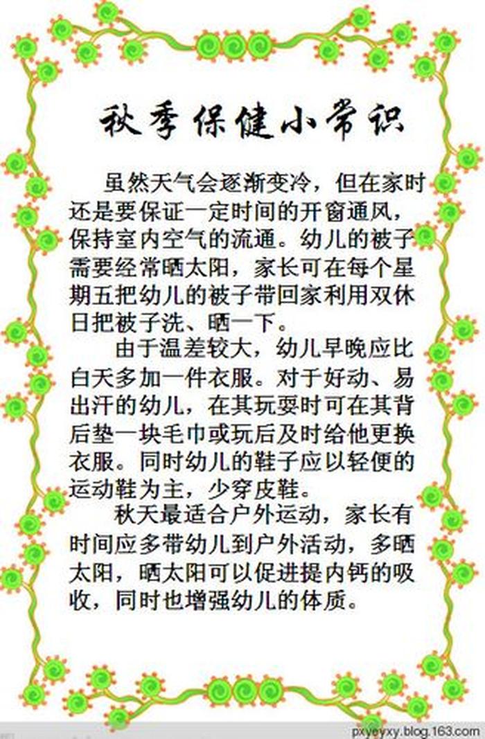 生活小常识100条简短幼儿园、幼儿园健康知识小常识