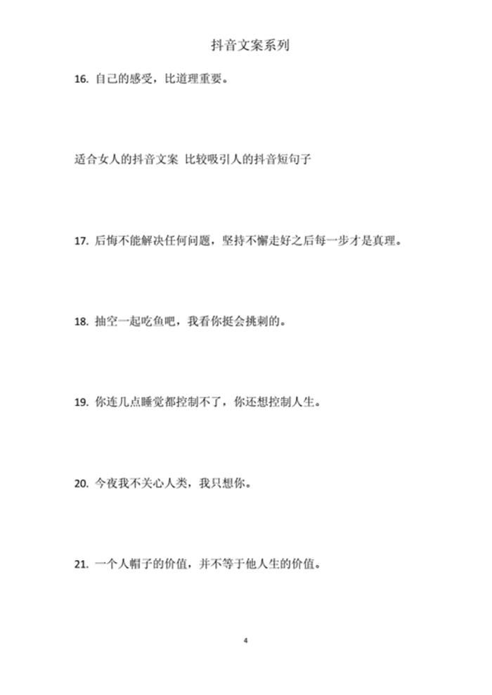 抖音一发就火的文案，女人发抖音最火的句子