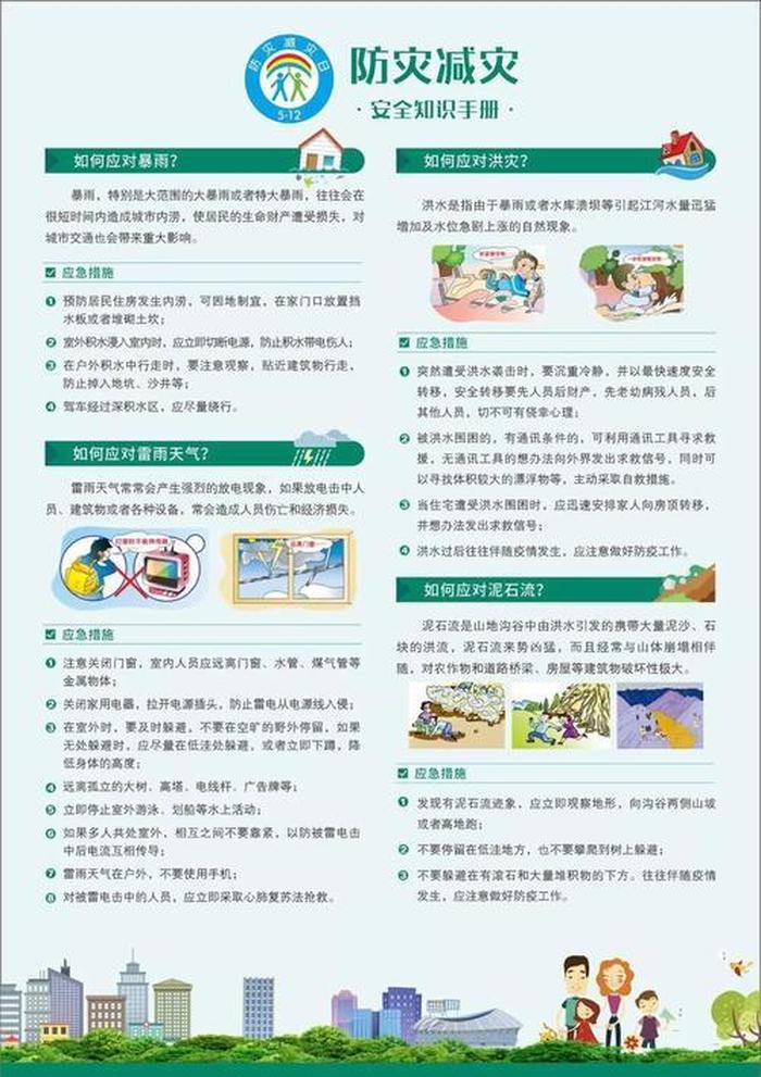 科普小常识50个字，安全小常识50字