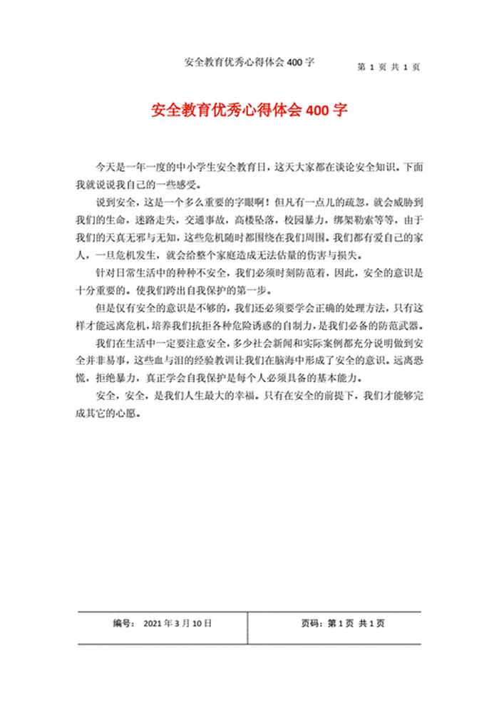 学生安全知识手册读后感 - 安全手册心得体会