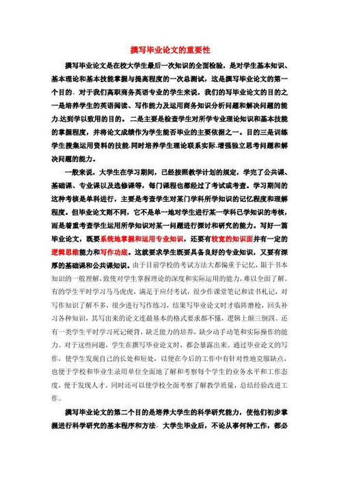 知识对人的重要性的论文 - 没有知识的人会怎么样