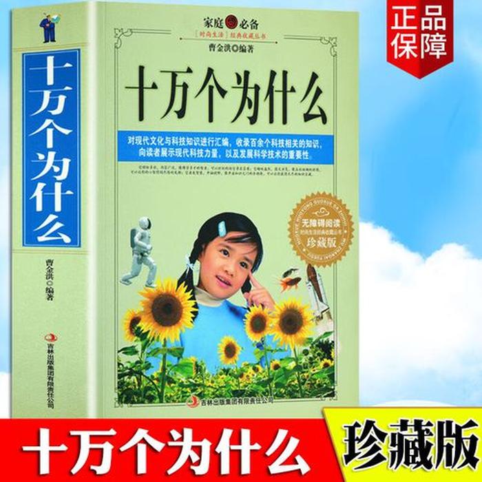 日常小知识 生活百科全书 精彩生活科学小知识都有哪些